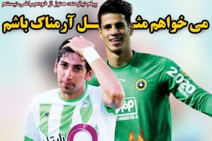 روزنامه الکترونیک فوتبال اصفهان دوشنبه 2 مهر