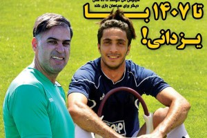 روزنامه الکترونیک فوتبال اصفهان سه شنبه 3 مهر