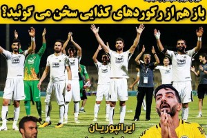 روزنامه الکترونیک فوتبال اصفهان چهارشنبه 11 مهر