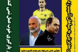 روزنامه الکترونیک فوتبال اصفهان شنبه 21 مهر