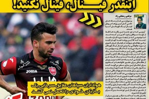 روزنامه الکترونیک فوتبال اصفهان دوشنبه 23 مهر