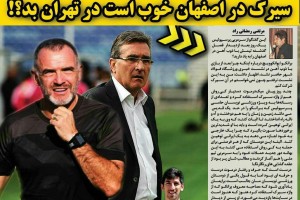 روزنامه الکترونیک فوتبال اصفهان چهارشنبه 25 مهر