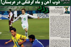 روزنامه الکترونیک فوتبال اصفهان  دوشنبه 30 مهر