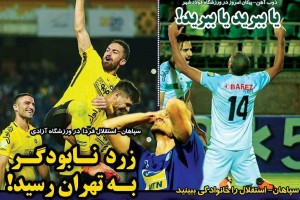 روزنامه الکترونیک فوتبال اصفهان پنجشنبه 3 آبان97
