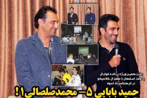 روزنامه الکترونیک فوتبال اصفهان چهارشنبه 9 آبان97