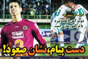 روزنامه الکترونیک فوتبال اصفهان شنبه 12 آبان97