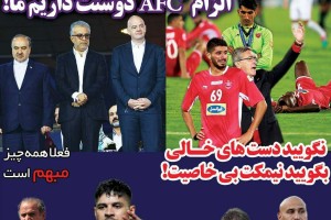 روزنامه الکترونیک فوتبال اصفهان سه شنبه 22 آبان97