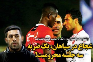 روزنامه الکترونیک فوتبال اصفهان چهارشنبه 30آبان97