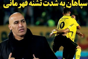 روزنامه الکترونیک فوتبال اصفهان دوشنبه 12 آذر 97