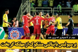 روزنامه الکترونیک فوتبال اصفهان دوشنبه 19 آذر97