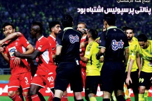 روزنامه الکترونیک فوتبال اصفهان سه شنبه20 آذر97