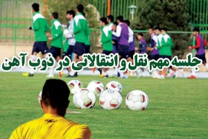 روزنامه الکترونیک فوتبال اصفهان  پنجشنبه29 آذر97