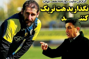 روزنامه الکترونیک فوتبال اصفهان یکشنبه2 دی97