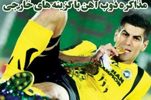 روزنامه الکترونیک فوتبال اصفهان دوشنبه3 دی97