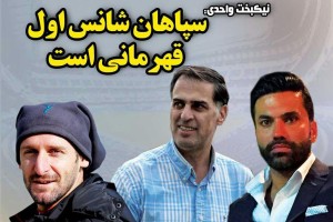 روزنامه الکترونیک فوتبال اصفهان سه شنبه4 دی97