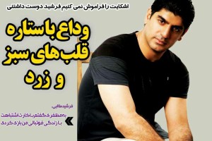 روزنامه الکترونیک فوتبال اصفهان چهارشنبه5 دی97