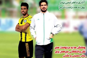 روزنامه الکترونیک فوتبال اصفهان پنجشنبه6 دی97