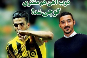 روزنامه الکترونیک فوتبال اصفهان یکشنبه9 دی97