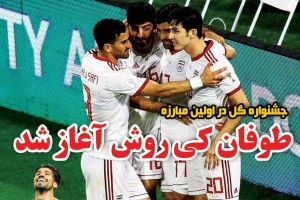 روزنامه الکترونیک فوتبال اصفهان سه شنبه18 دی97