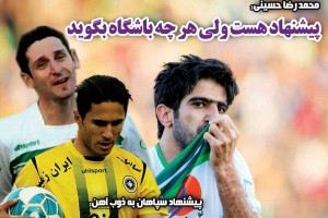 روزنامه الکترونیک فوتبال اصفهان چهارشنبه19 دی97