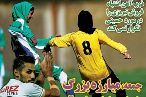 روزنامه الکترونیک فوتبال اصفهان پنجشنبه20 دی97