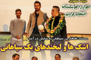 روزنامه الکترونیک فوتبال اصفهان سه شنبه25 دی97