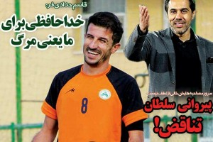 روزنامه الکترونیک فوتبال اصفهان یکشنبه30 دی97