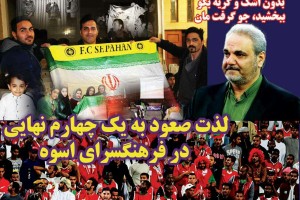 روزنامه الکترونیک فوتبال اصفهان دوشنبه 1 بهمن 97