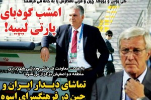 روزنامه الکترونیک فوتبال اصفهان  پنجشنبه 4بهمن 97