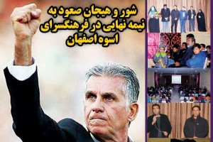 روزنامه الکترونیک فوتبال اصفهان شنبه 6بهمن 97