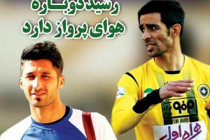 روزنامه الکترونیک فوتبال اصفهان دوشنبه 15بهمن 97