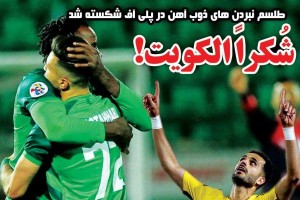 روزنامه الکترونیک فوتبال اصفهان چهارشنبه 24 بهمن 97