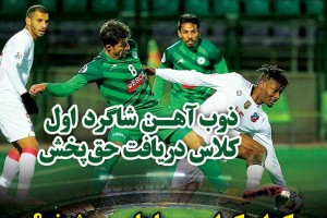 روزنامه الکترونیک فوتبال اصفهان دوشنبه 29 بهمن 97