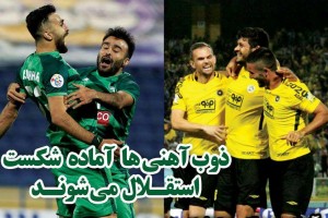 روزنامه الکترونیک فوتبال اصفهان پنجشنبه2اسفند 97