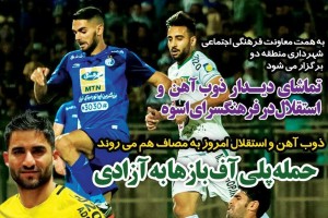 روزنامه الکترونیک فوتبال اصفهان یکشنبه5 اسفند 97