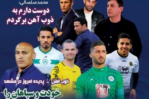روزنامه الکترونیک فوتبال اصفهان پنجشنبه 16 اسفند 97