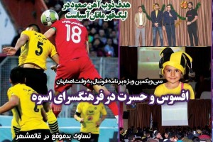 روزنامه الکترونیک فوتبال اصفهان شنبه 17 فروردین 98