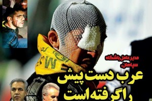 روزنامه الکترونیک فوتبال اصفهان  یکشنبه8 اردیبهشت 98