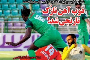 روزنامه الکترونیک فوتبال اصفهان چهارشنبه11 اردیبهشت 98