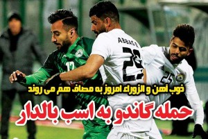 روزنامه الکترونیک فوتبال اصفهان  سه شنبه 17 اردیبهشت 98