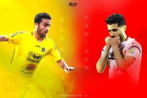 پدیده - سپاهان؛ شنبه ساعت ۲۱:۳۰