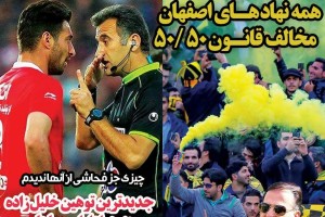 روزنامه الکترونیک فوتبال اصفهان دوشنبه30 اردیبهشت 98