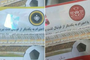فقط وفقط با بلیط هولوگرام داربه نقش جهان بیایید