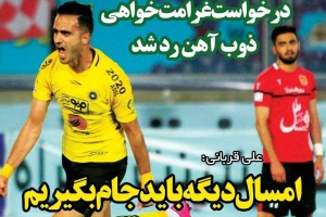روزنامه الکترونیک فوتبال اصفهان دوشنبه27 خرداد 98