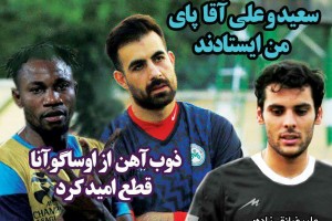 روزنامه الکترونیک فوتبال اصفهان دوشنبه10تير 98