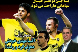 روزنامه الکترونیک فوتبال اصفهان دوشنبه 17 تير 98