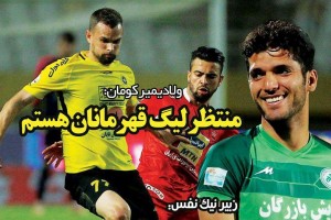 روزنامه الکترونیک فوتبال اصفهان پنجشنبه 20تير 98