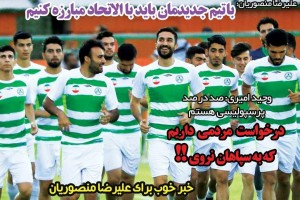 روزنامه الکترونیک فوتبال اصفهان شنبه 22 تير 98