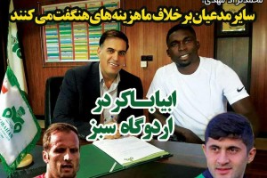 روزنامه الکترونیک فوتبال اصفهان  چهارشنبه 26 تير 98