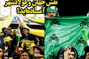 روزنامه الکترونیک فوتبال اصفهان يكشنبه 30 تير 98